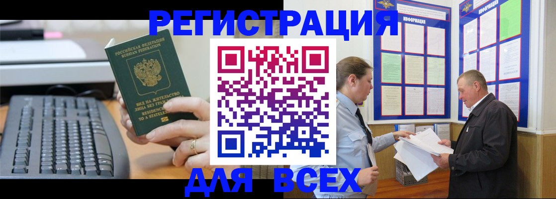временная регистрация в Заозёрном