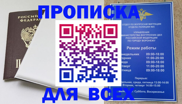 прописка штамп в Заозёрном