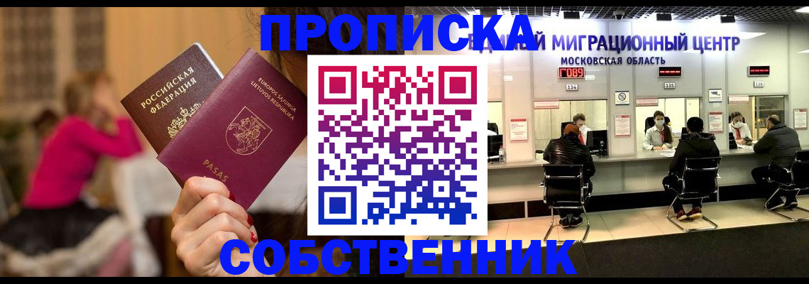 прописка законно в Заозёрном